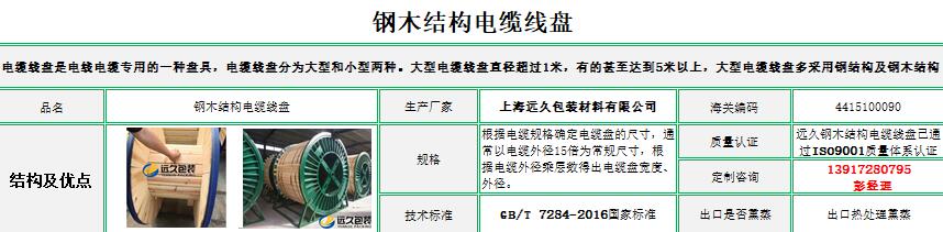 鋼木結構電纜線盤 鋼木結構電纜線盤